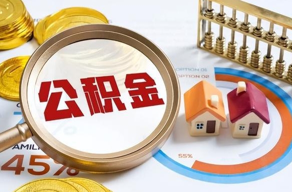 聊城离职后可以提住房公积金吗（离职以后可以提取住房公积金吗）